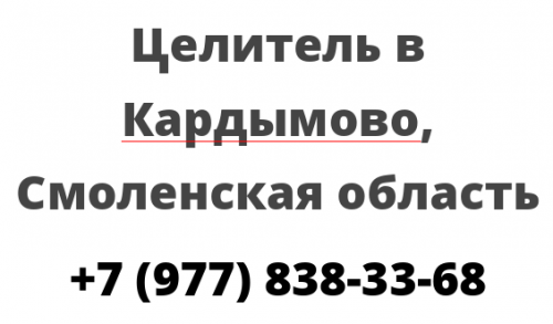 Автобусы смоленск верхнеднепровский через кардымово