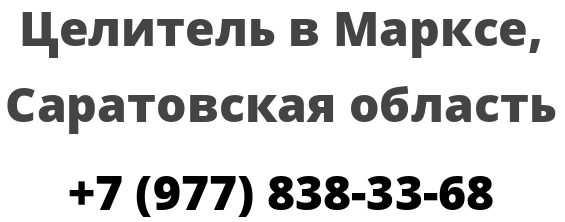 Погода в марксе саратовской на 10 дней