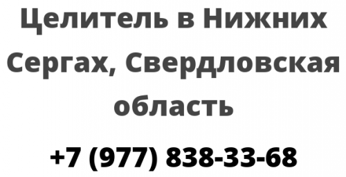 Погода в нижних сергах на 10. Военкомат нижние Серги Свердловская область телефон. Телфон рекламного отдела газеты ниж. Серги Свердл. Обл..