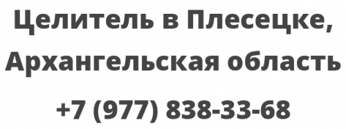 Погода в плесецке на 10