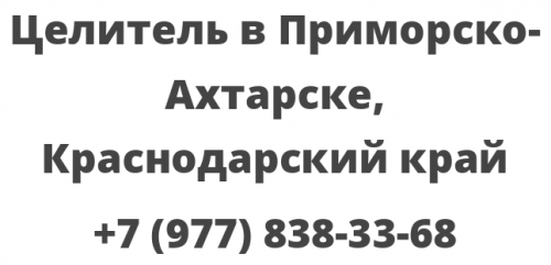 Погода в приморско ахтарске на март. Хлебозавод в Приморско Ахтарске. Погода в Приморско-Ахтарске. Приемные дни ЗАГСА Приморско Ахтарске.