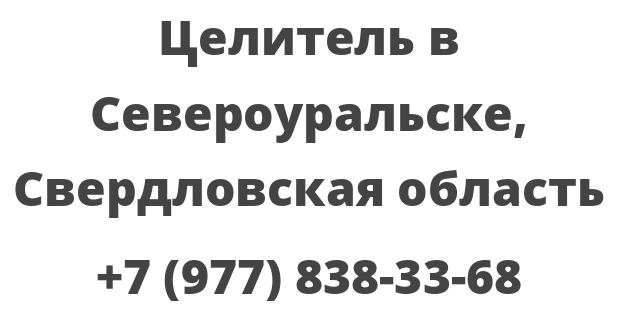 Погода в североуральске на 10