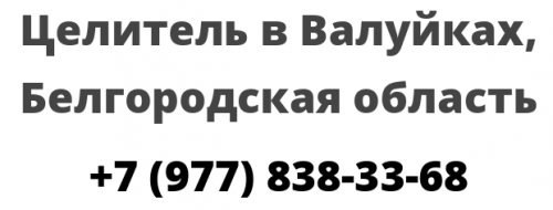 Погода в валуйках белгородской на 10 дней