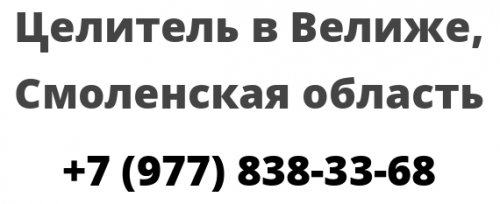 Погода велиж смоленская область на 14