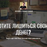moshennik_alexander_polevoy