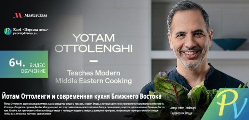 1634.Masterclass-Yotam-Ottolenghi-Teaches-Modern-Middle-Eastern-Cooking.png