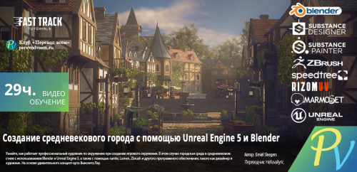 1791.[FastTrack Tutorials] Creating a Medieval Town Environment – Using UE5 & Blender