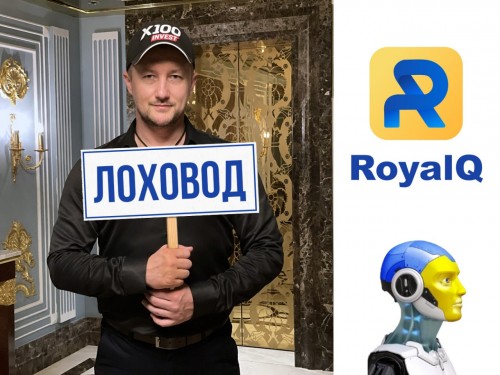 О том как Александр Полевой разводит людей с помощью royalq читайте на сайте https://mrakoban.wixsite.com/alexanderpolevoy