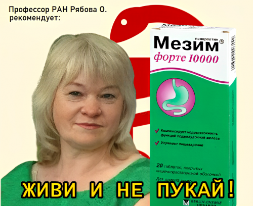 MEZIM.-PROFESSOR-RYBOVA..png