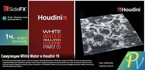 1925.SideFX-White-Water-Simulation-in-Houdini-19.png