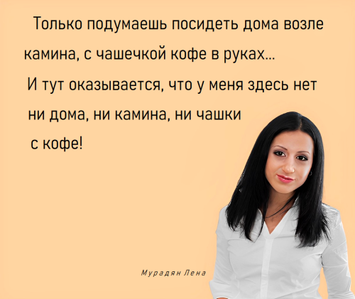 Лена Мурадян, анекдот.14. ч