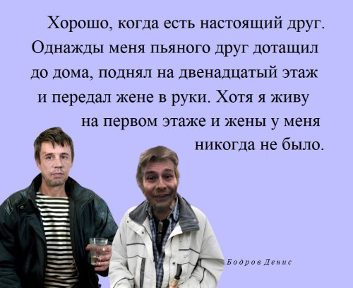 Денис Бодров, анекдот.53. ч