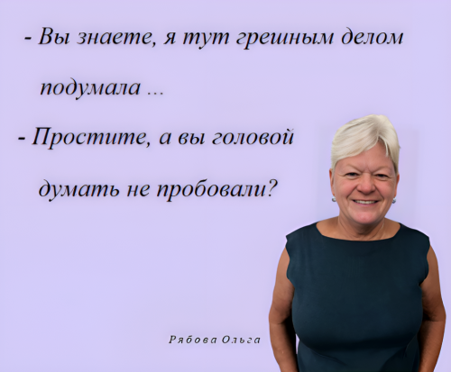 032 Рябова Ольга, анекдот. ч