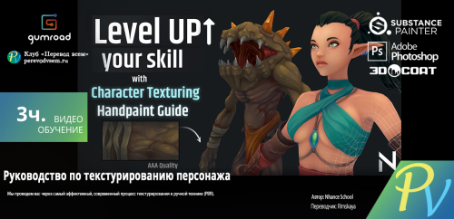 3246.[Gumroad] Character Texturing Guide