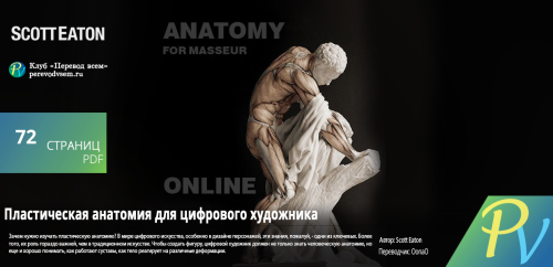 3256.Scott-Eaton-Artistic-Anatomy-for-Digital-Artists.png