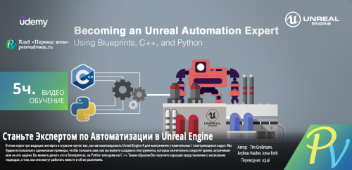 3157.Udemy-Becoming-an-Unreal-Automation-Expert.png