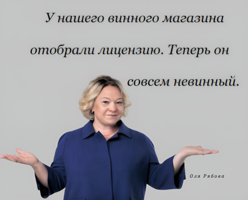 Анекдот, Ольга Рябова,78. ч