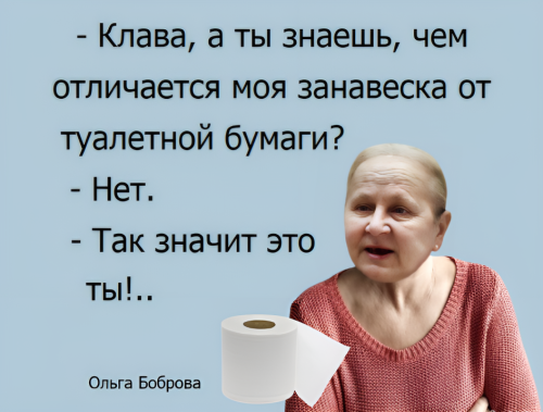 Боброва Ольга, анекдот 37. ч