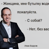IVAN-BODROV-ANEKDOT.-C