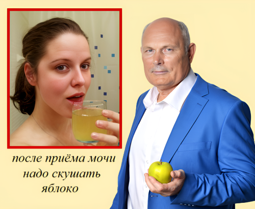 Геннадий Малахов. Мочу можно заесть яблоком. ч