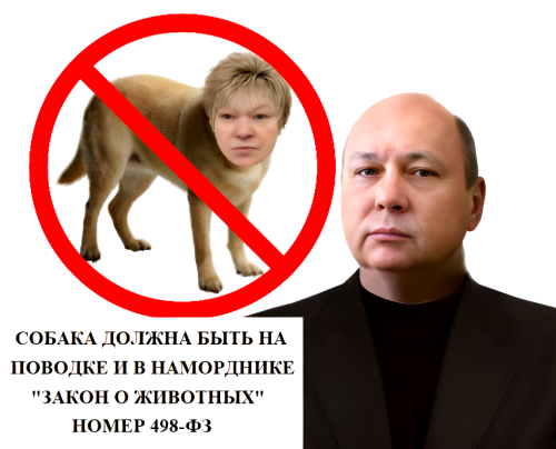Закон о животных. ч