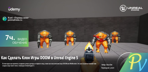 3443.Udemy-How-To-Make-A-Doom-Clone-In-Unreal-Engine-5.png