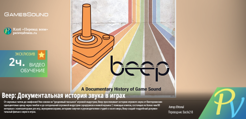 3494.GamesSound-Beep-A-Documentary-History-of-Game-Sound.png