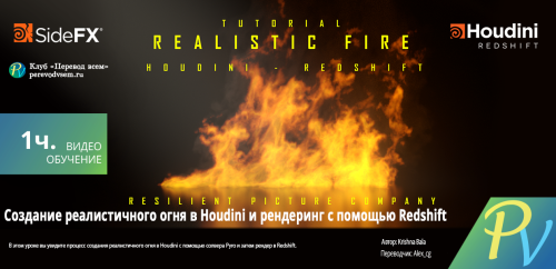 3539.SideFx-Creating-Realistic-Fire--Redshift.png