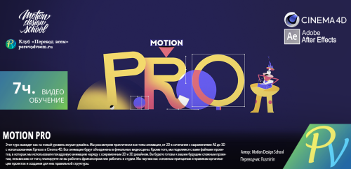 3656.Motion-Design-School-Motion-Pro.png