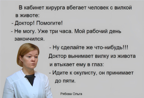 302 Анекдот, Ольга Рябова. ч
