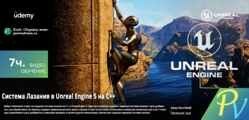 3744.Udemy-Unreal-Engine-5-C-Climbing-System.png