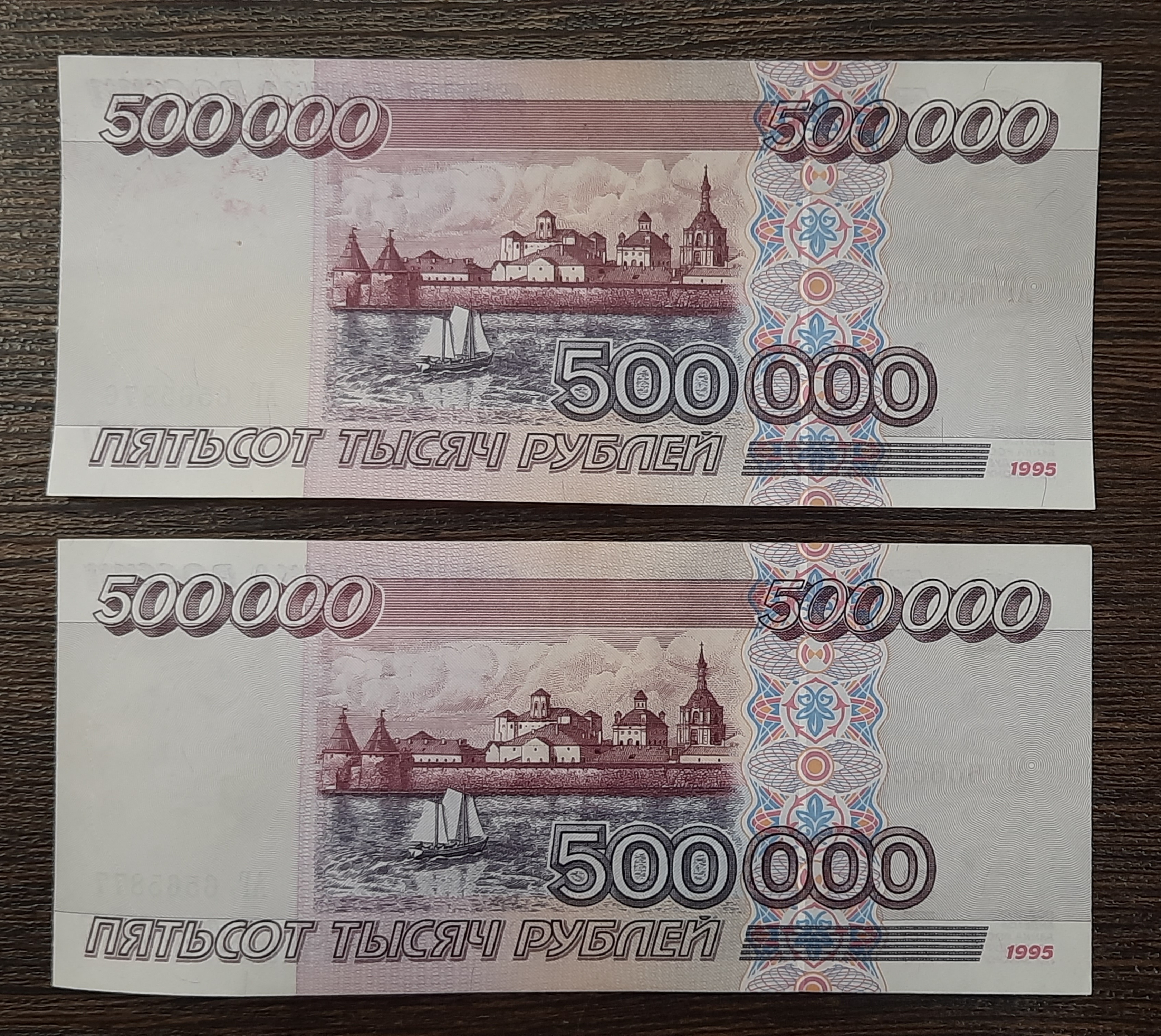 Миллион пятьсот пятьдесят. Купюра 500000 рублей. 500000 Рублей банкнота. 500 000 Руб купюра. 500 Тысяч рублей купюра.