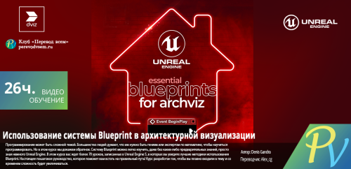 3773.[Dviz] Essential Blueprints for Archviz