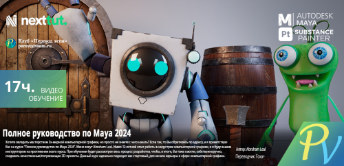 3777.[Udemy] Complete Guide to Maya 2024