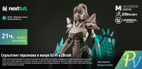 3780.[Udemy] Sci fi Character Sculpting in Zbrush