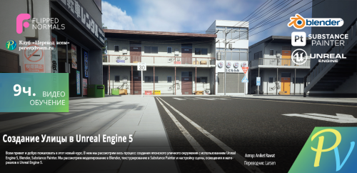 3783.Flippednormals-Creating-a-Street-Environment-in-Unreal-Engine-5.png