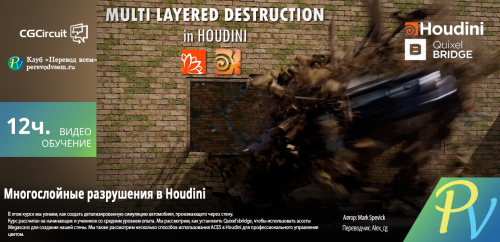3787.CGcircuit-Multi-layered-destruction-in-Houdini.png