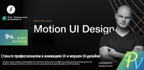 3791.Alexunder-Hess-Become-a-Pro-in-Motion-UI-Design-and-UI-animations.png