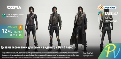 3806.[CG Master Academy] Character Design for Film and Games with David Paget