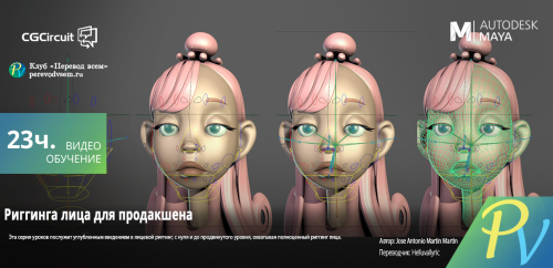 3809.CGCircuit-Character-Facial-Rigging-for-Production.png