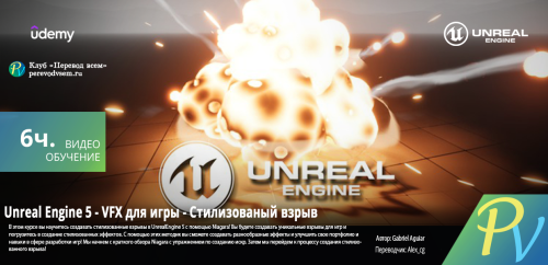 3811.[Udemy] Unreal Engine 5 VFX for Games Stylized Explosion