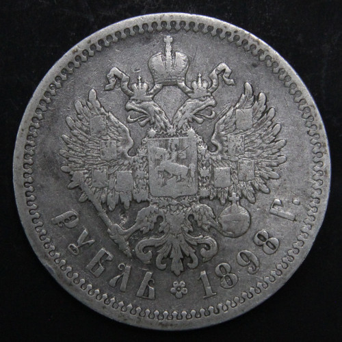 РИ 1898 1 рубль АГ 2