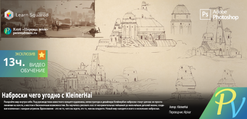3825.[Learn Squared] Sketching Anything with KleinerHai