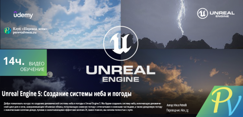 3837.Udemy-Unreal-Engine-5-One-Course-Solution-For-Sky--Weather-System.png