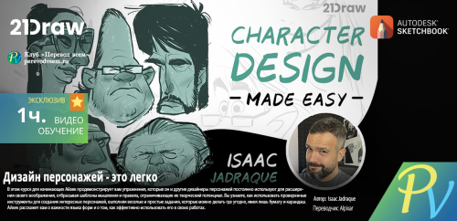 3838.[21 Draw] Character Design Made Easy
