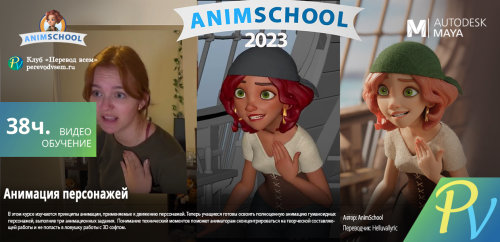 3844.AnimSchool-Animating-Characters.png