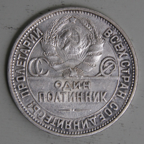 СССР 1927 50 копеек ПЛ 5