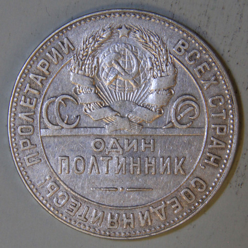 1924 50 копеек ТР 7