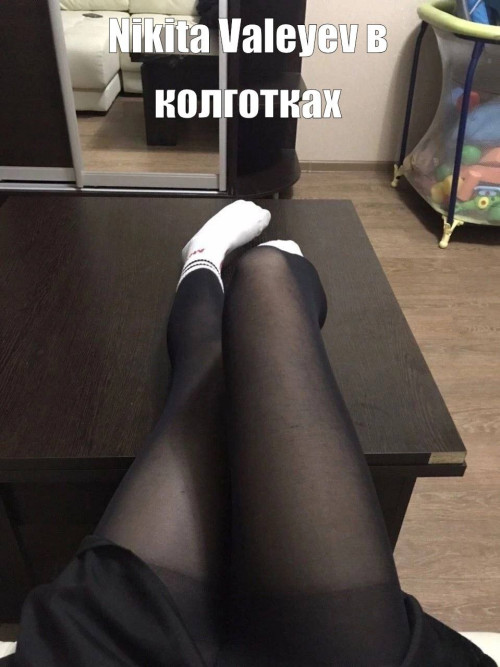 nikita_valeyev_NIKITA_VALEEV_V_KAPRONOVYK_KOLGOTKAK_FOTO_3_1.jpg