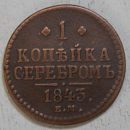 1-KOPEIKA-1843.jpg